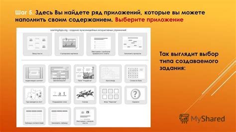Шаг 3: Выбор приложений
