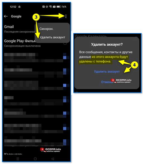 Шаг 4: Удалить аккаунт с телефона
