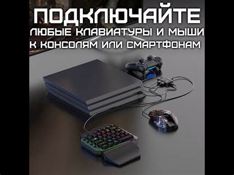 Шаг 5: Настройка мыши и клавиатуры в меню Xbox One