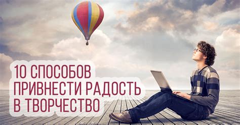 10 способов привнести удовлетворение в труд