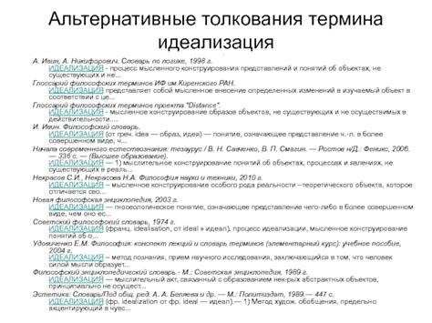 Альтернативные толкования
