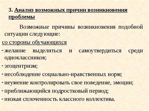 Анализ проблемы и возможные причины