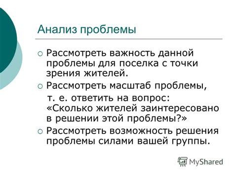 Важность решения этой проблемы