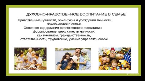 Важность семьи