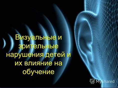 Влияние на визуальные пропорции