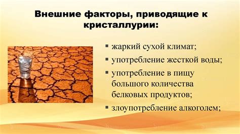 Внешние факторы, приводящие к повреждениям