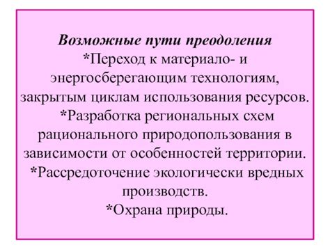 Возможные пути преодоления или использования сновидения