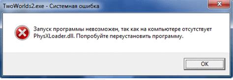 Дополнительные способы решения ошибки physxloader dll: