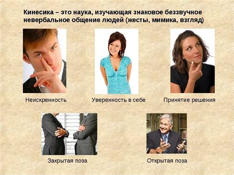 Жесты и мимика гордого мужчины