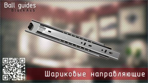 Замена изношенных шариковых направляющих