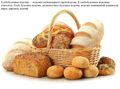 Зерновые культуры и хлебобулочные изделия