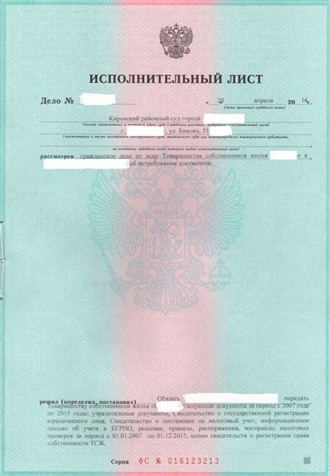 Значение ФС в номере исполнительного листа