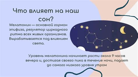Значение сна в повседневной жизни:
