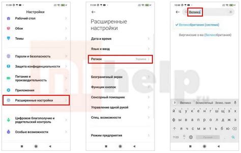 Изменение настройки региона Xiaomi