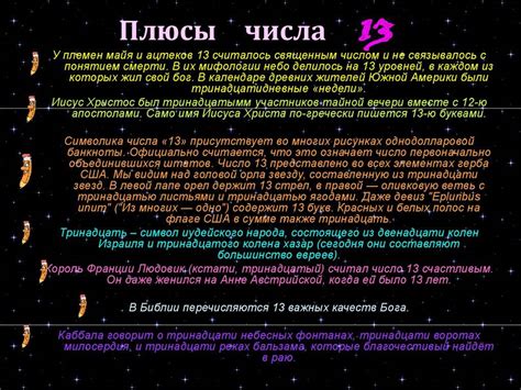 Интерпретация влияния на судьбу