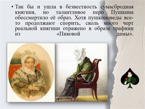 Исторический контекст символики пиковой дамы