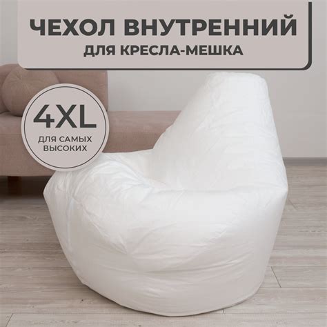 Как восстановить порванный внутренний чехол кресла мешка