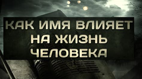 Как злой рок влияет на индивидуальную судьбу человека