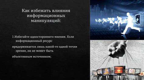 Как избежать влияния предрассудка