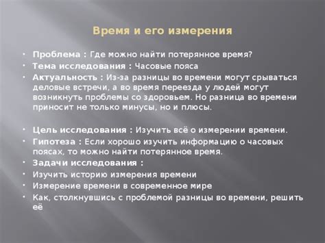 Как избежать недоразумений из-за разницы во времени