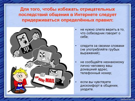 Как избежать отрицательных последствий