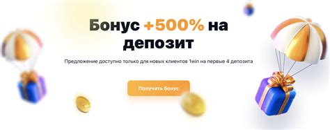 Как использовать бонусы