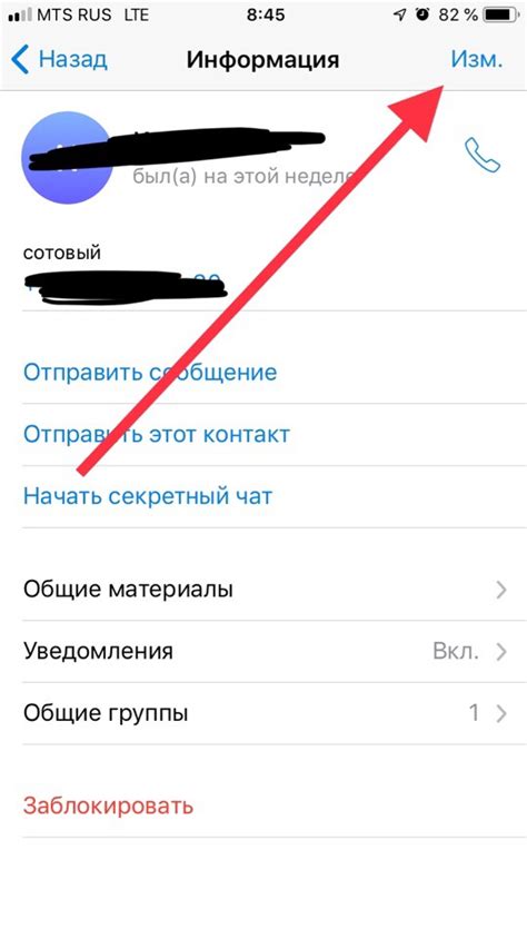 Как сохранить контакт, которого нельзя удалить