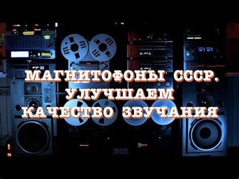 Качество звучания минуса
