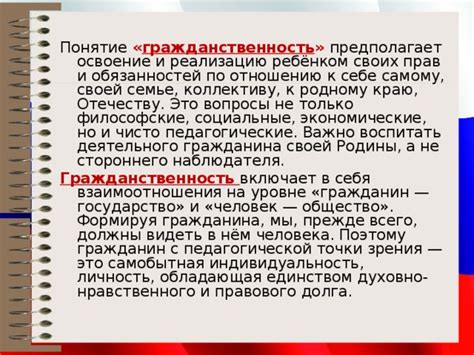Ключевые различия в понятиях гражданин и гражданственность