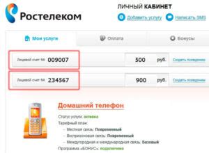 Кредитный лицевой счет Ростелеком