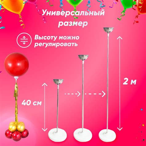 Металлическая стойка для шаров