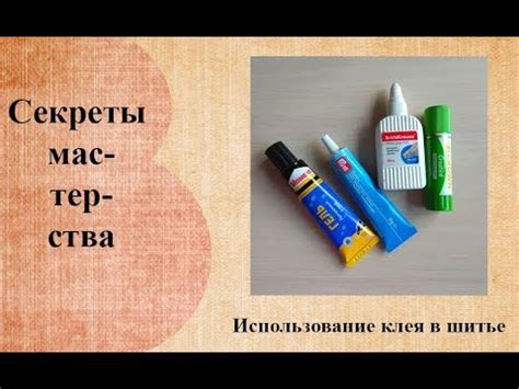Метод №1: Использование клея и иголки