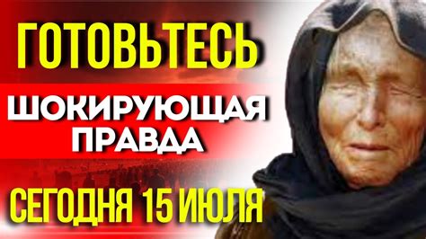 Настигает шокирующая правда