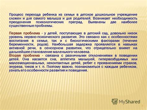 Необходимость преодоления преград: