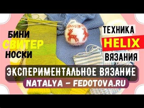 Необходимые инструменты и материалы для вязания методом хеликс