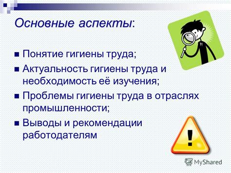 ОСНОВНЫЕ АСПЕКТЫ