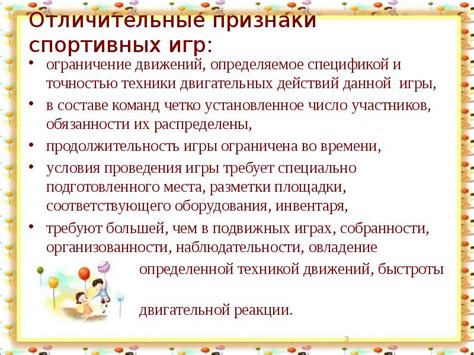 Ограничение движений и функциональности