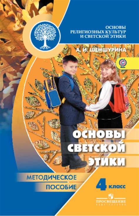 Основные понятия любви по ОРКСЭ 4 класс