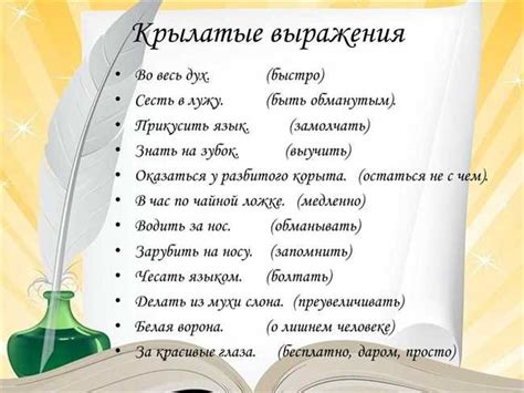 Особенности фразы