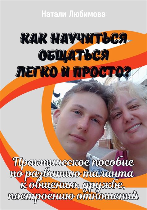 Открытость к дружбе - сохранение хороших отношений