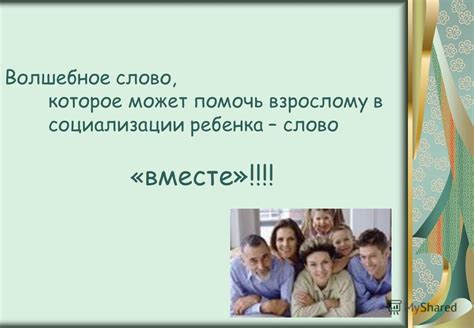 О ключевой роли младшего воспитателя в социализации детей