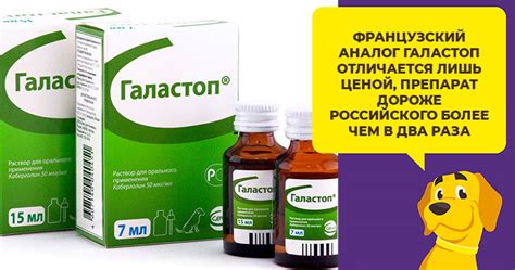 Побочные эффекты лактостопа и галастопа для собак