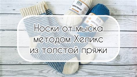 Подробное руководство по вязанию методом хеликс