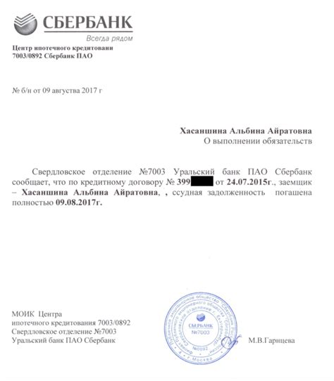 Получение подтверждения о закрытии карты