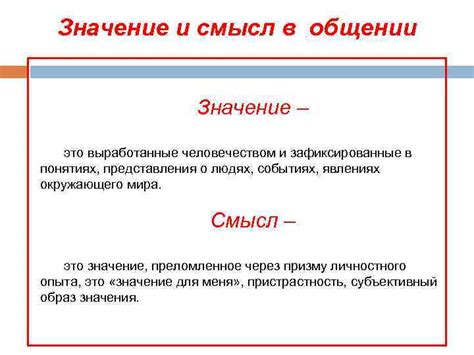 Понятие и смысл