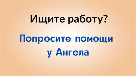 Попросите помощи у мастера
