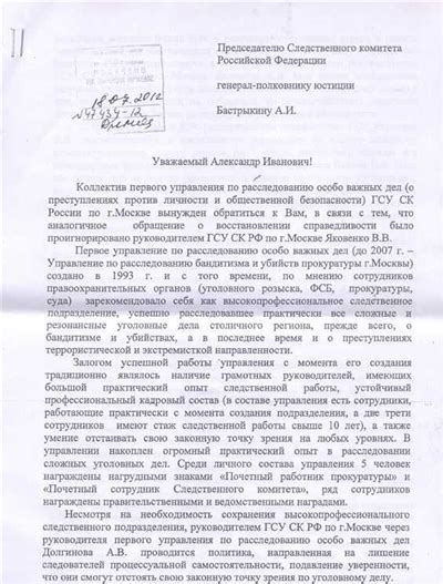Поступление материалов в следственный комитет