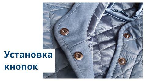 Почему кнопки плохо застегиваются на куртке