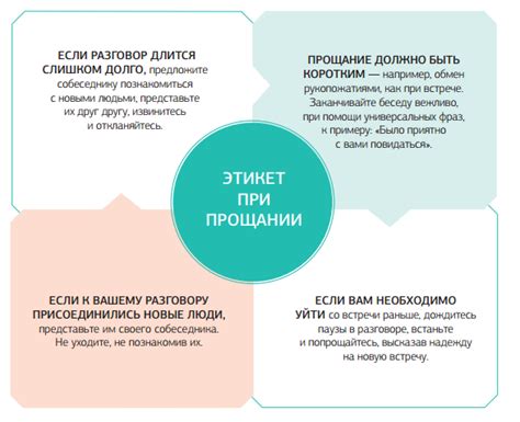 Правила этикета при прощании
