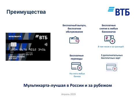 Преимущества субсчета в ВТБ